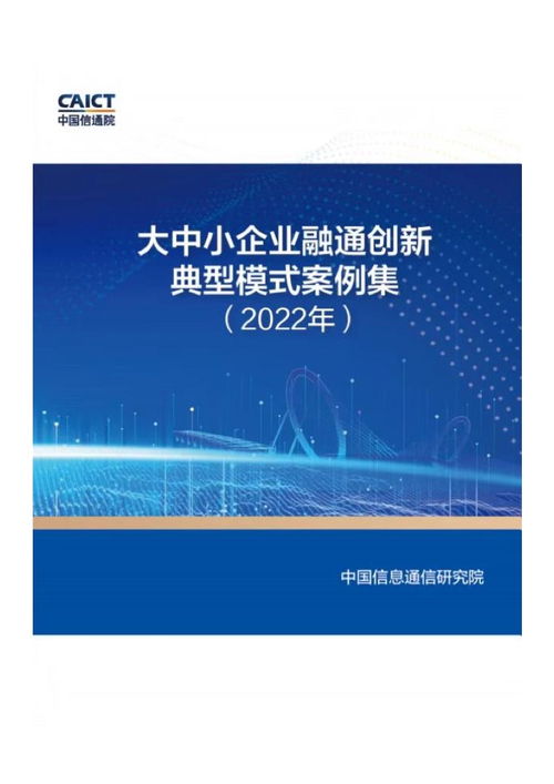 中國信通院發(fā)布2022年實(shí)時(shí)互動(dòng)創(chuàng)新應(yīng)用優(yōu)秀案例集——計(jì)算機(jī)系統(tǒng)服務(wù)領(lǐng)域技術(shù)突破與應(yīng)用實(shí)踐
