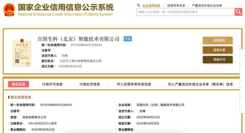 用AI制藥 李彥宏成立百圖生科，進軍生命科學基礎軟件服務